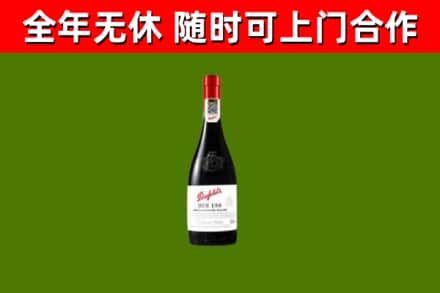 五大连池市烟酒回收奔富红酒.jpg